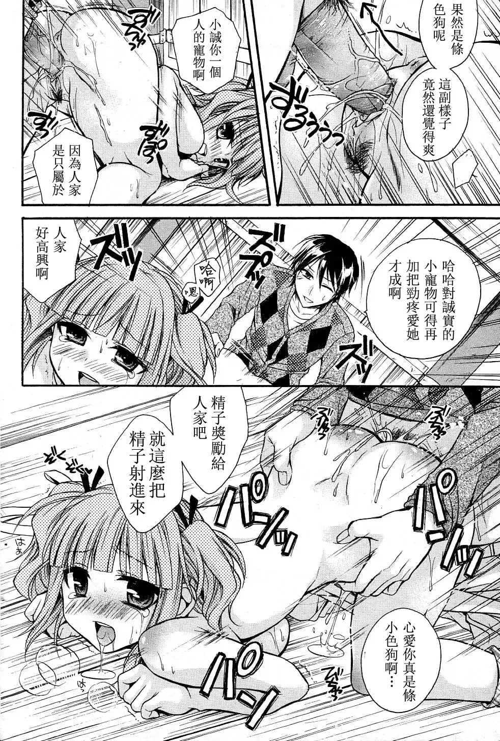 [Tsubakiya Meguru] Wanwano! (decensored) Fhentai - Page 16