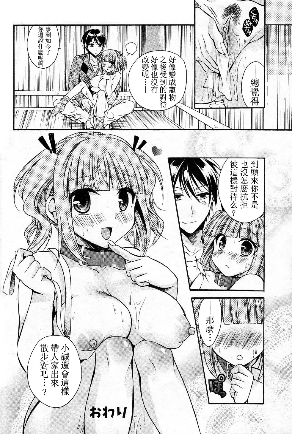 [Tsubakiya Meguru] Wanwano! (decensored) Fhentai - Page 18