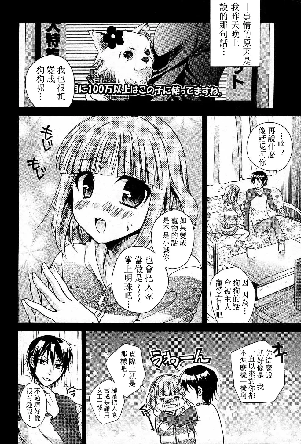 [Tsubakiya Meguru] Wanwano! (decensored) Fhentai - Page 2