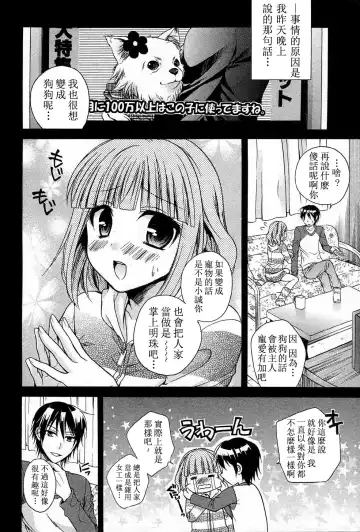 [Tsubakiya Meguru] Wanwano! (decensored) Fhentai - Page 2