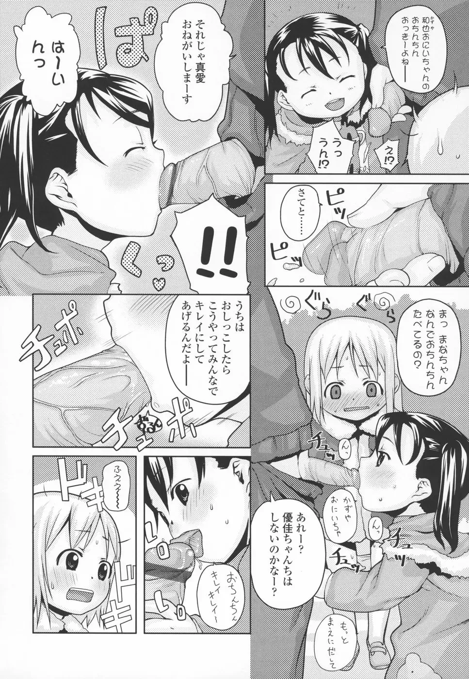 [Mizu] Shiricon - Hipsoul Fhentai - Page 101