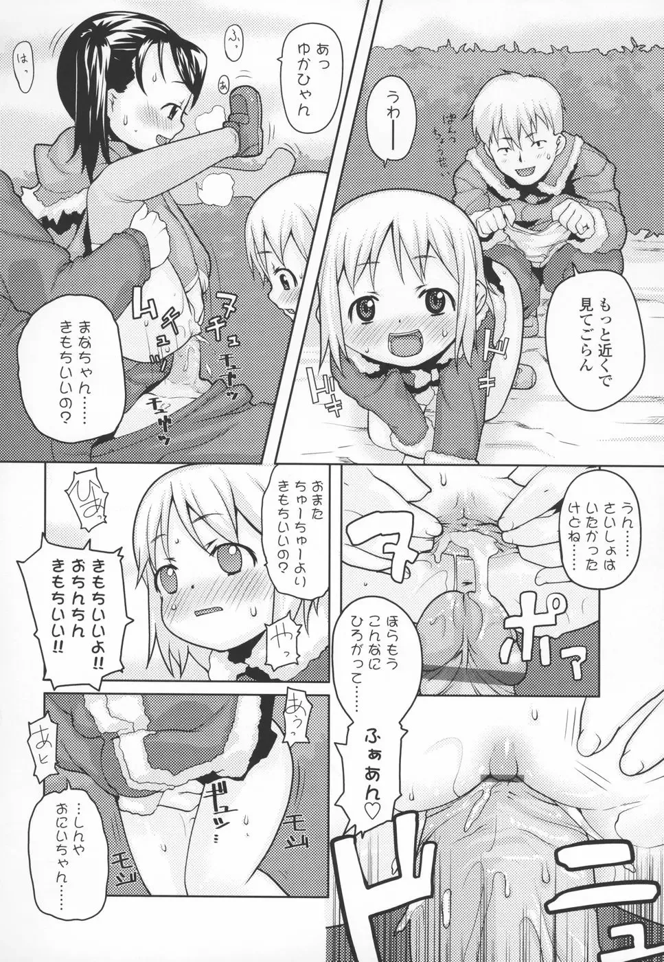 [Mizu] Shiricon - Hipsoul Fhentai - Page 105