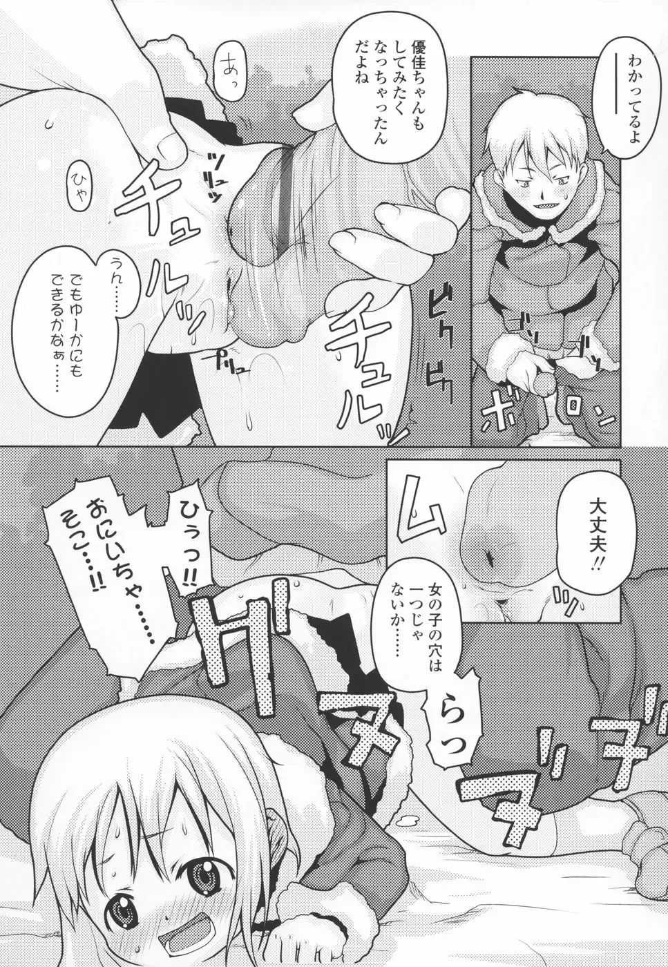 [Mizu] Shiricon - Hipsoul Fhentai - Page 106