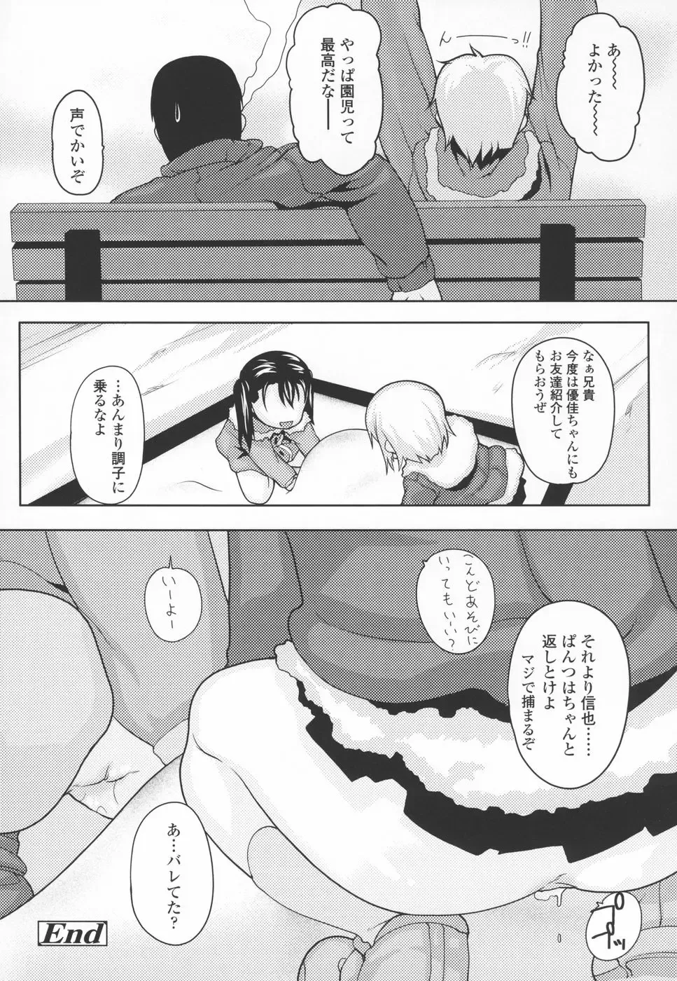 [Mizu] Shiricon - Hipsoul Fhentai - Page 111