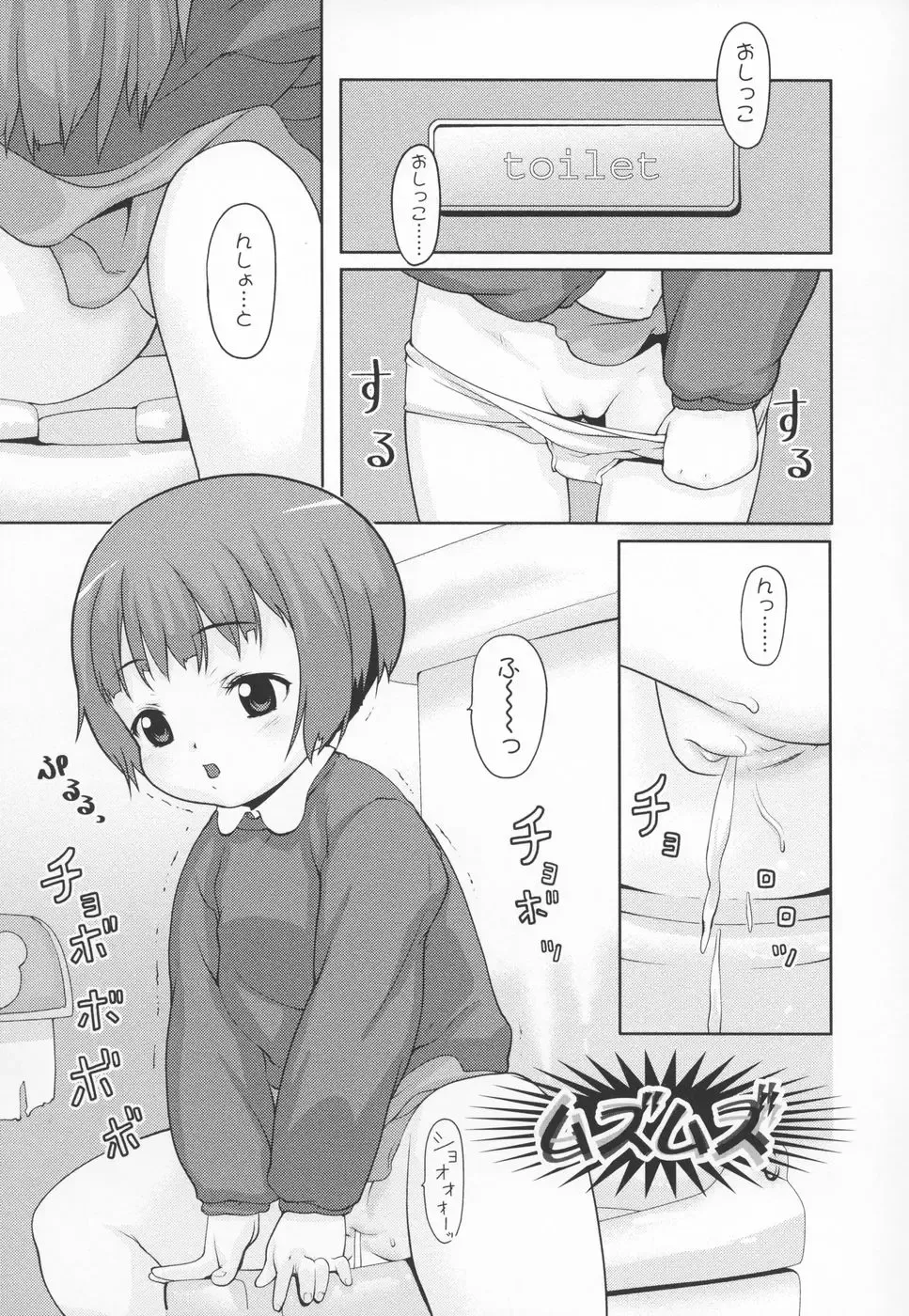 [Mizu] Shiricon - Hipsoul Fhentai - Page 112