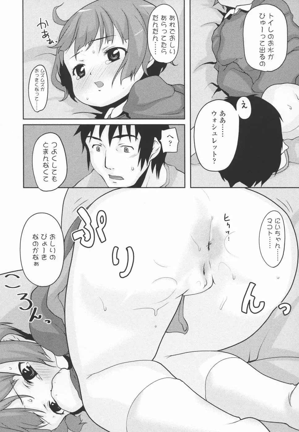 [Mizu] Shiricon - Hipsoul Fhentai - Page 118