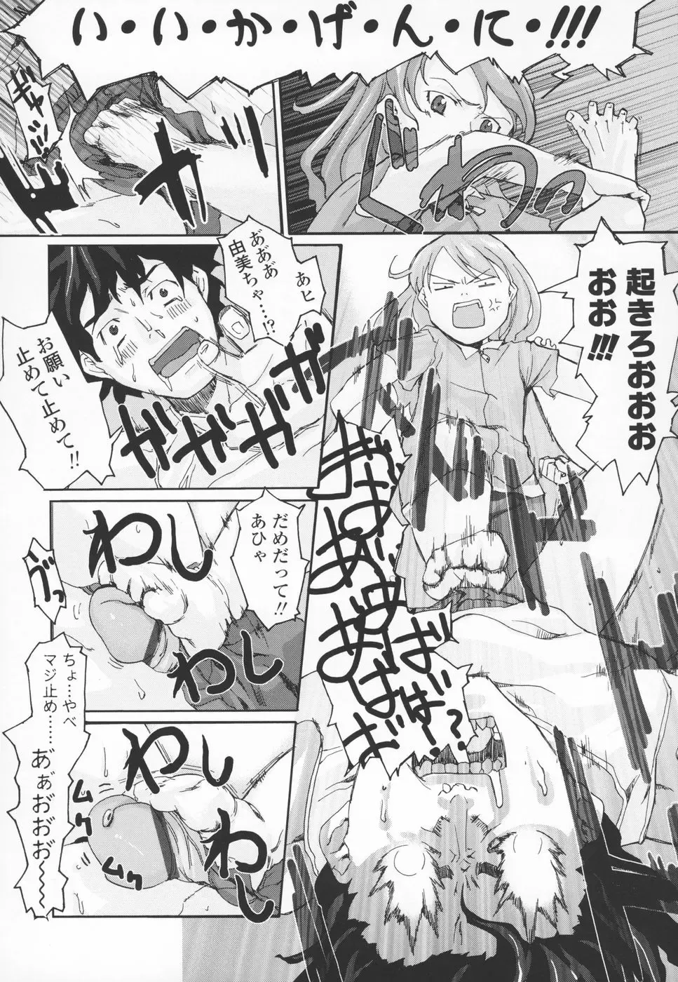 [Mizu] Shiricon - Hipsoul Fhentai - Page 131