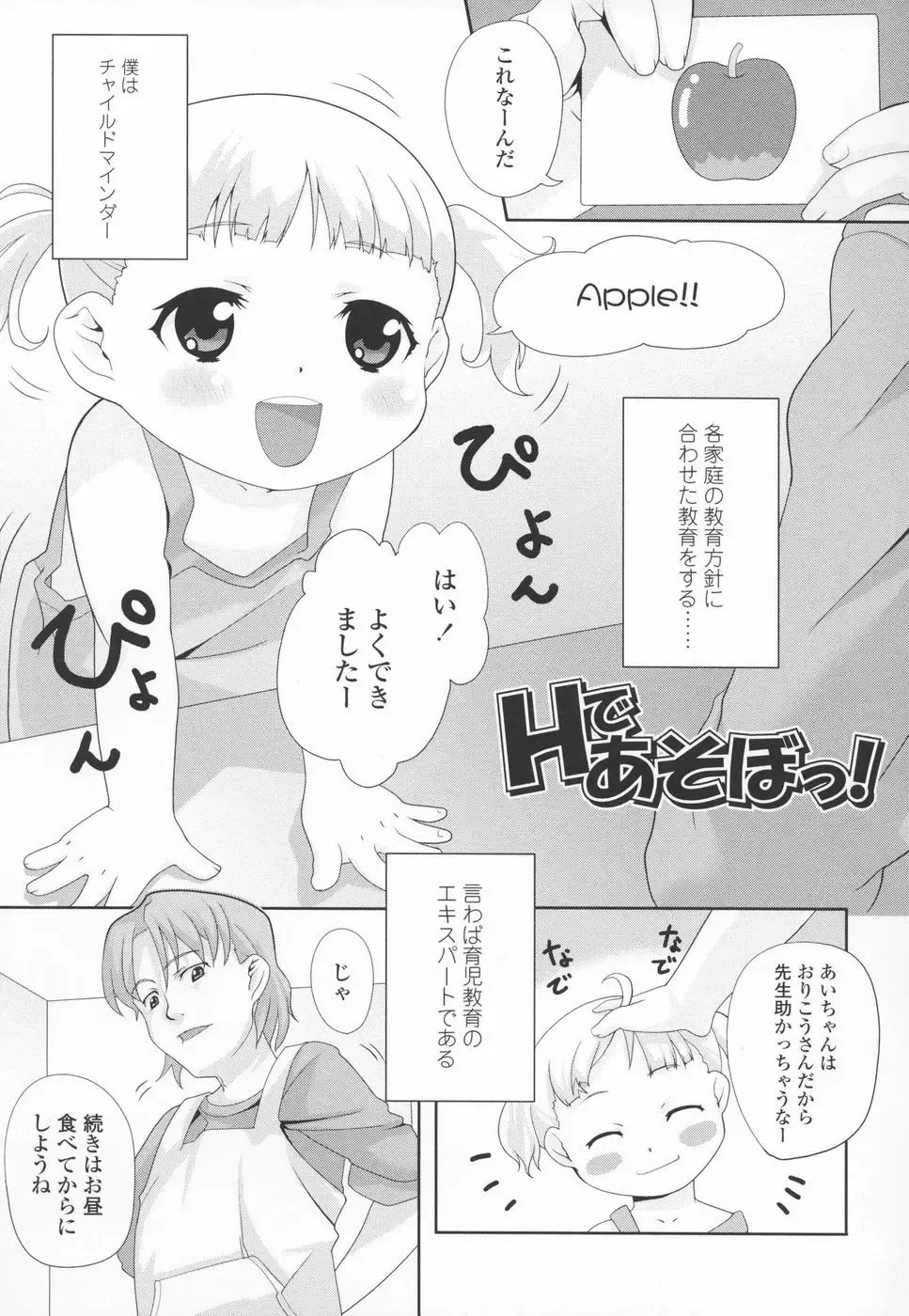 [Mizu] Shiricon - Hipsoul Fhentai - Page 144