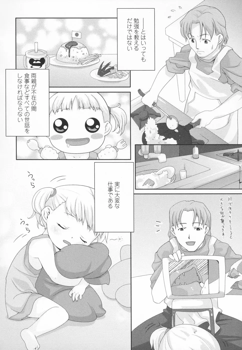 [Mizu] Shiricon - Hipsoul Fhentai - Page 145