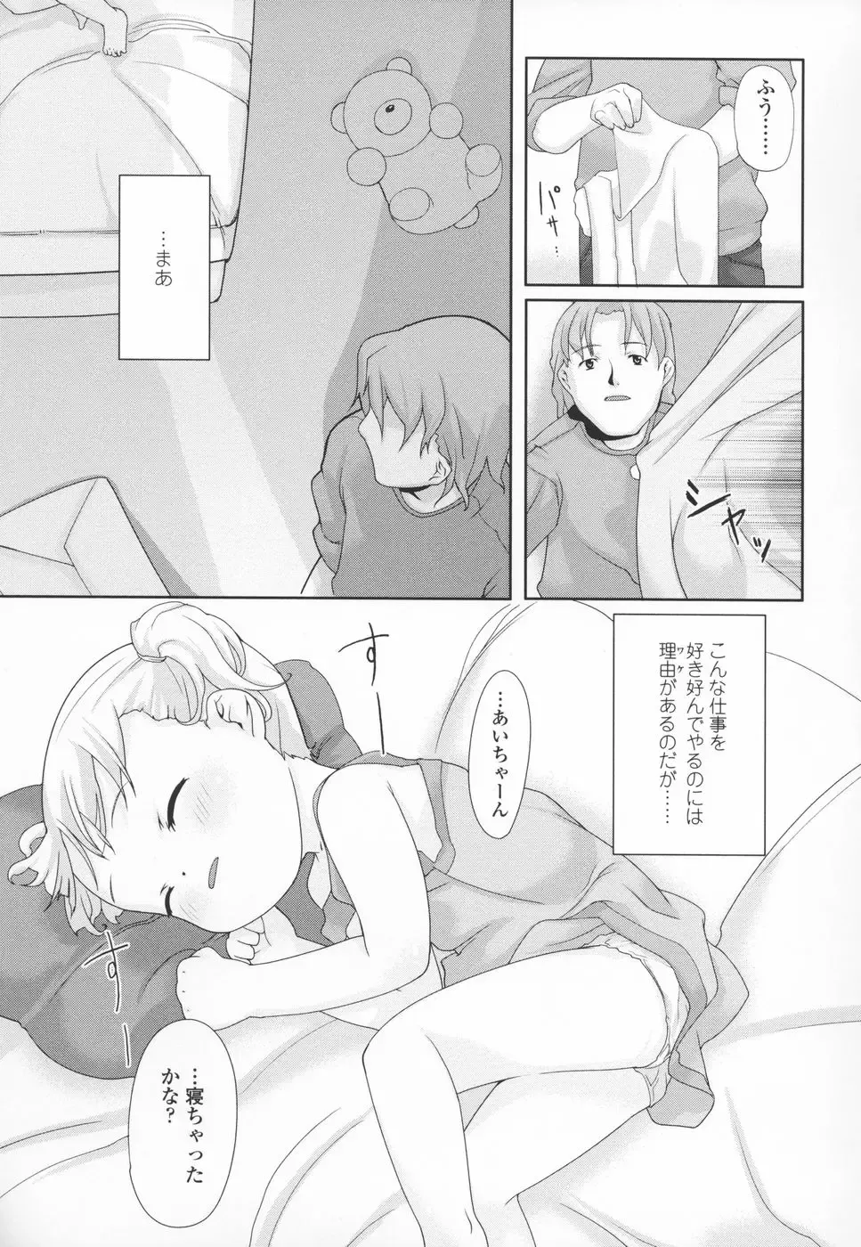 [Mizu] Shiricon - Hipsoul Fhentai - Page 146