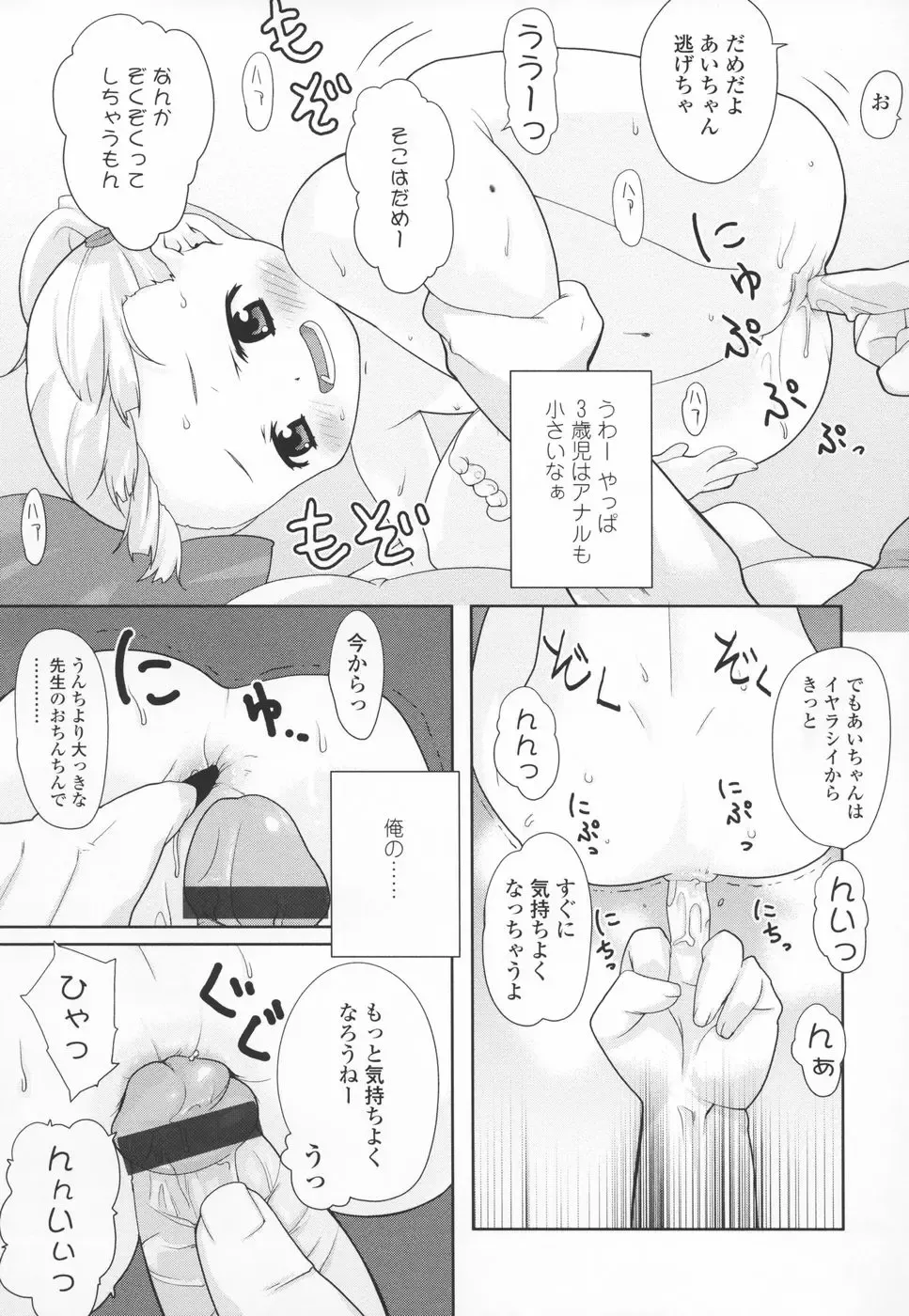 [Mizu] Shiricon - Hipsoul Fhentai - Page 154