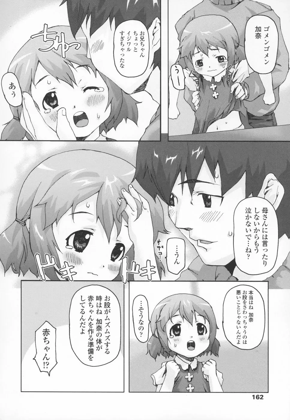 [Mizu] Shiricon - Hipsoul Fhentai - Page 165