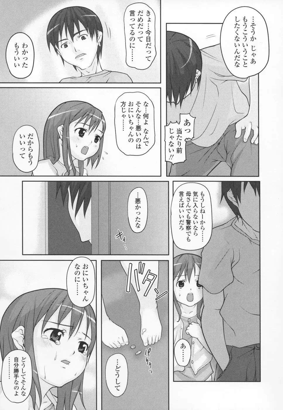 [Mizu] Shiricon - Hipsoul Fhentai - Page 18