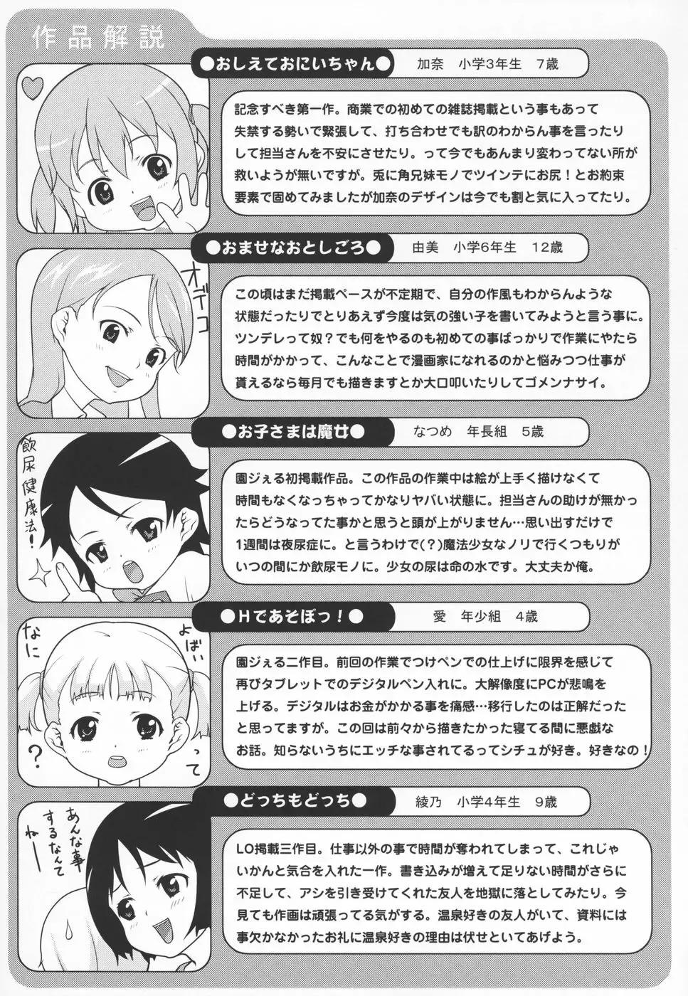 [Mizu] Shiricon - Hipsoul Fhentai - Page 193