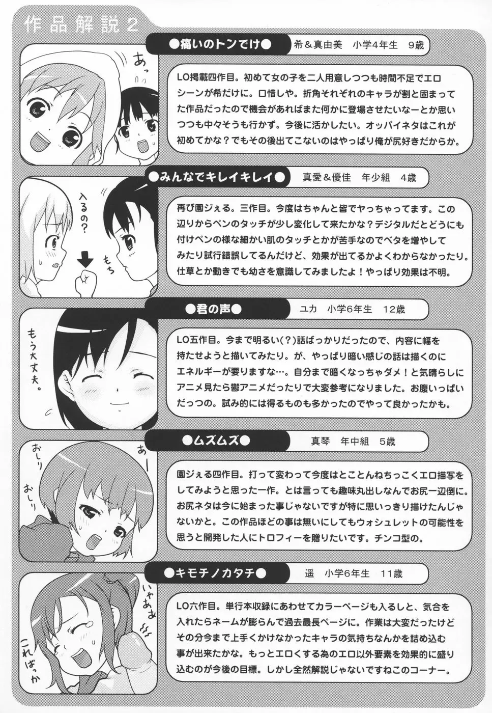 [Mizu] Shiricon - Hipsoul Fhentai - Page 194