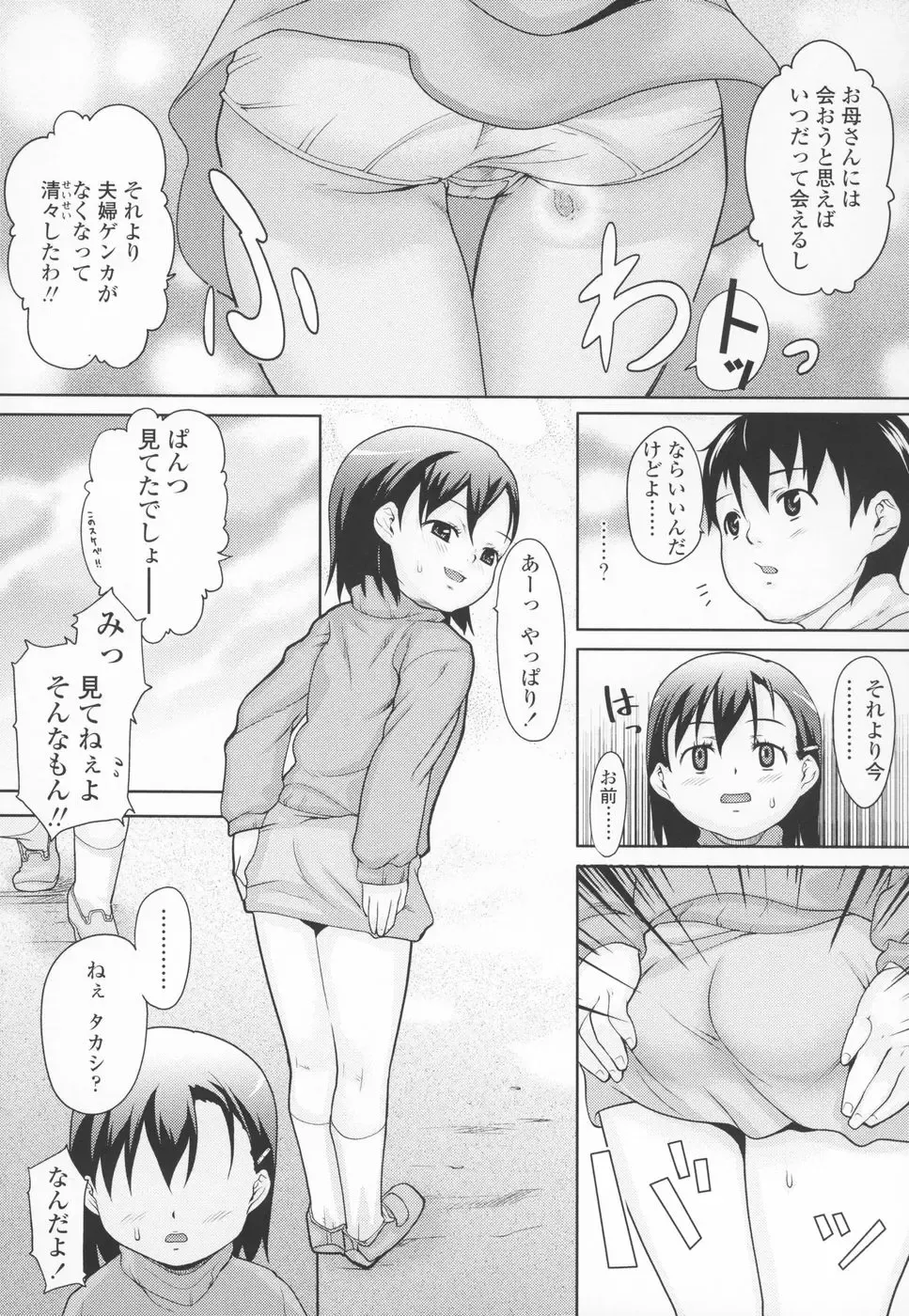 [Mizu] Shiricon - Hipsoul Fhentai - Page 41