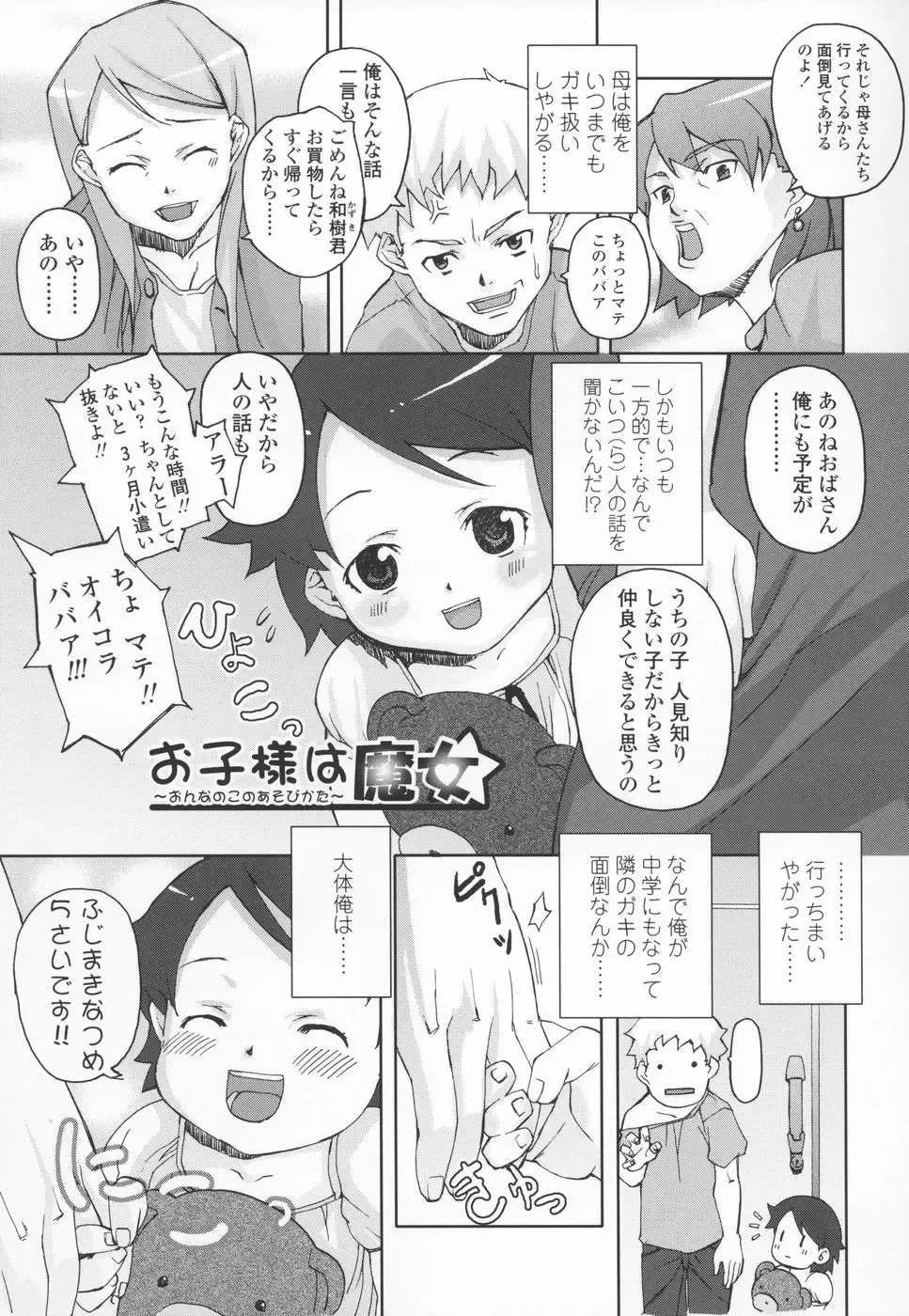 [Mizu] Shiricon - Hipsoul Fhentai - Page 56