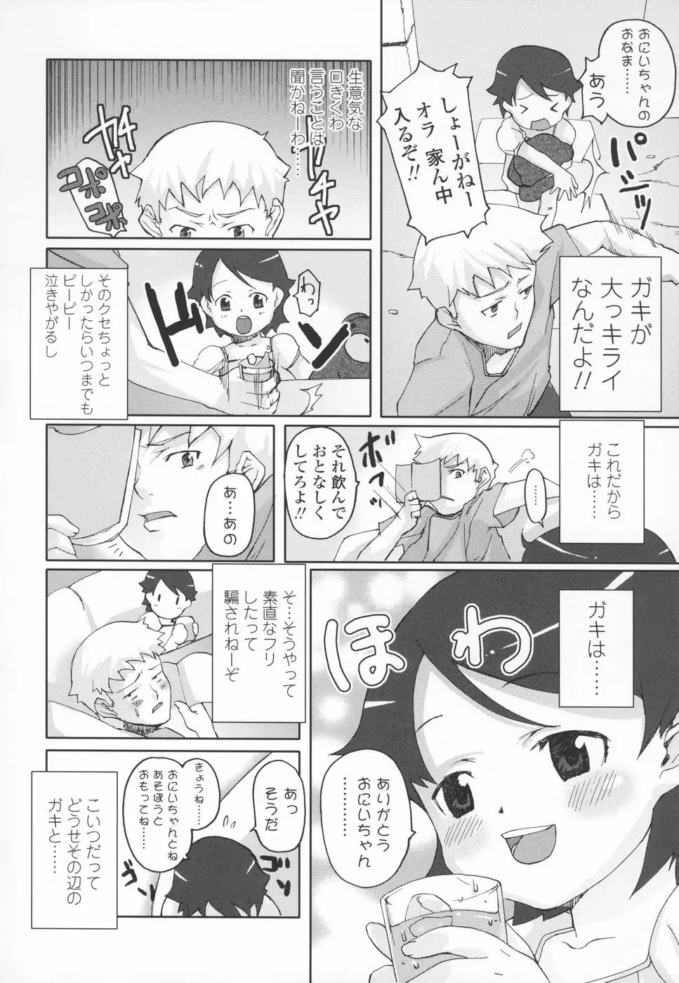 [Mizu] Shiricon - Hipsoul Fhentai - Page 57