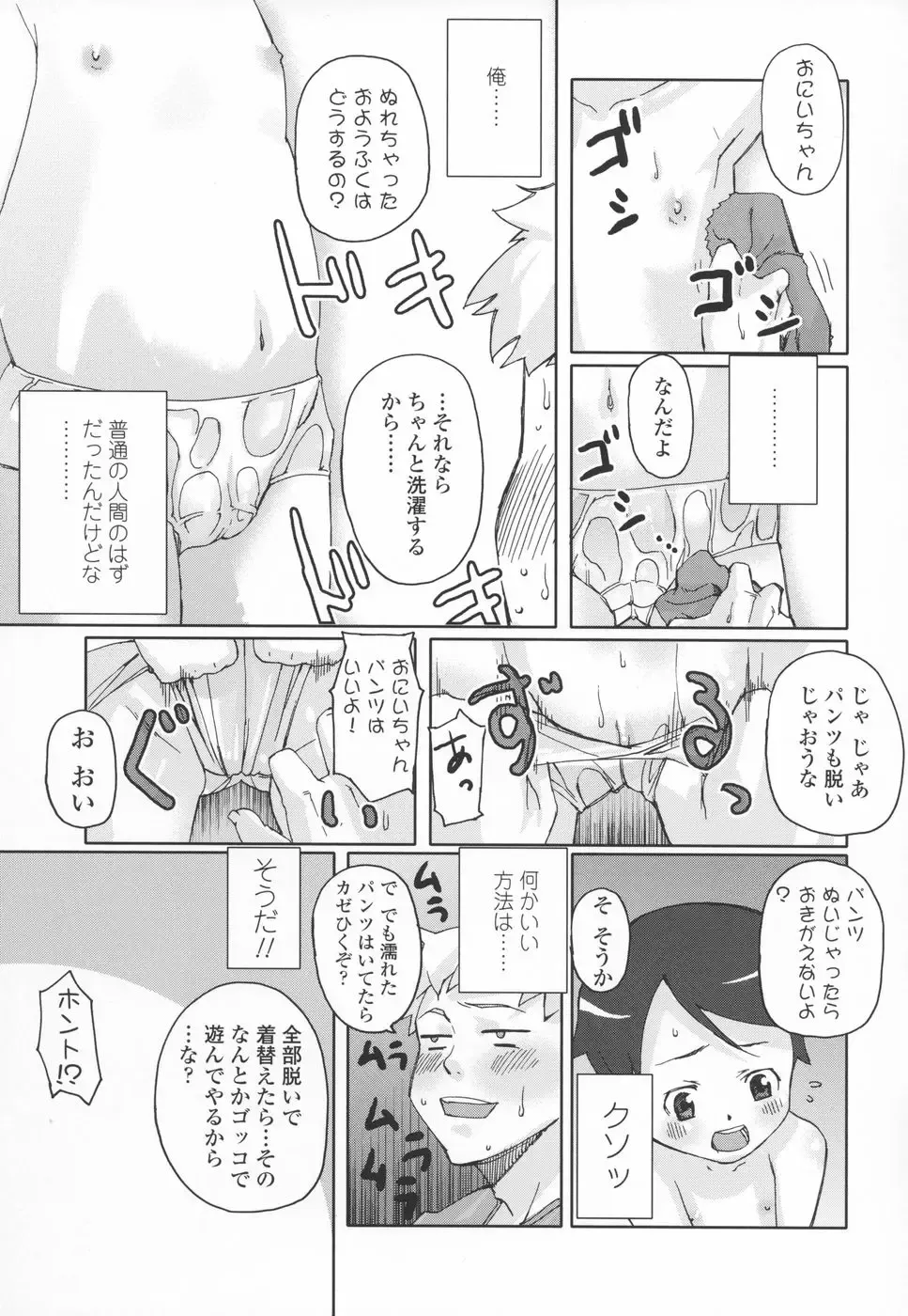 [Mizu] Shiricon - Hipsoul Fhentai - Page 60