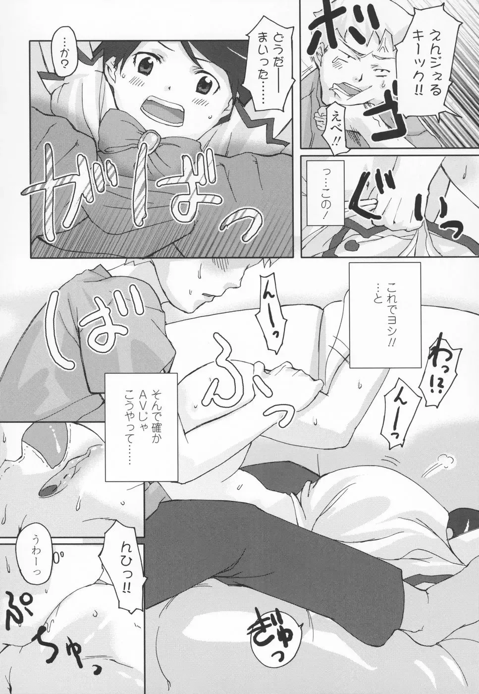 [Mizu] Shiricon - Hipsoul Fhentai - Page 65