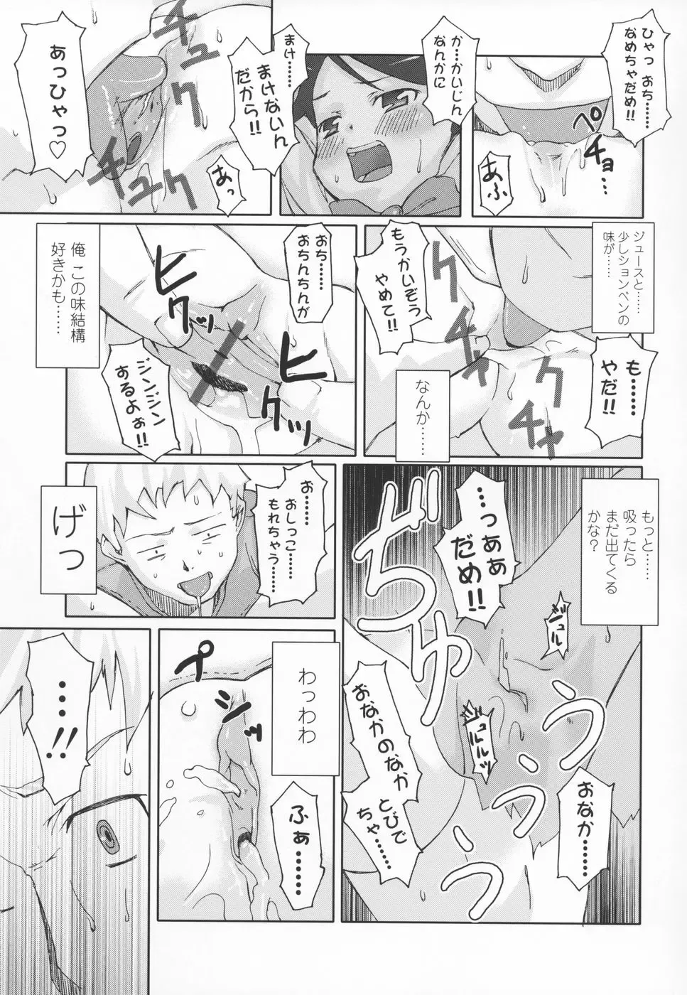 [Mizu] Shiricon - Hipsoul Fhentai - Page 66