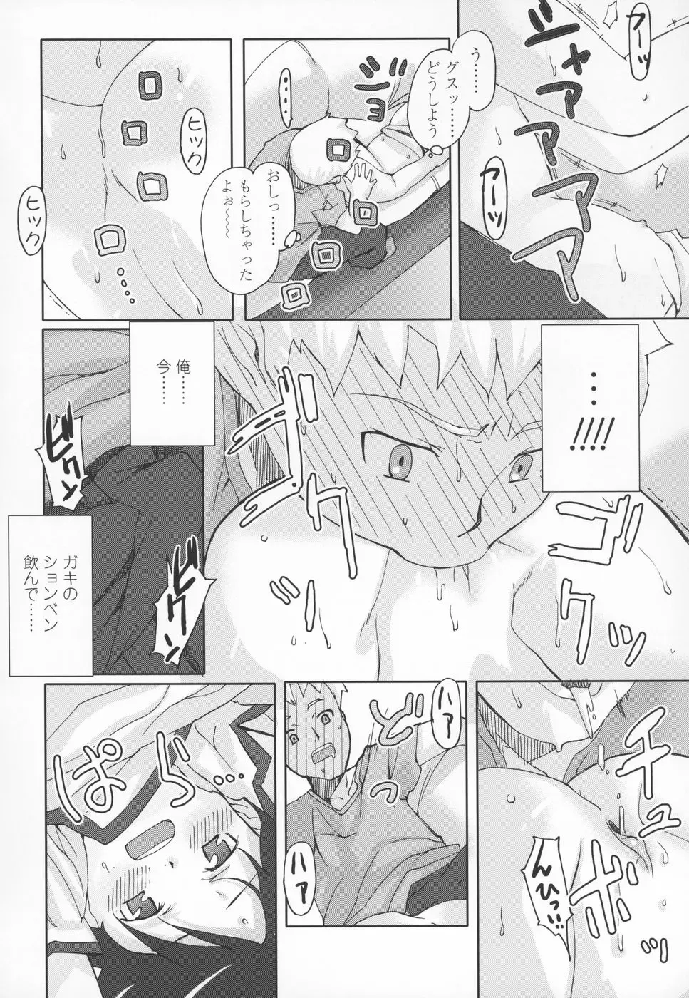 [Mizu] Shiricon - Hipsoul Fhentai - Page 67