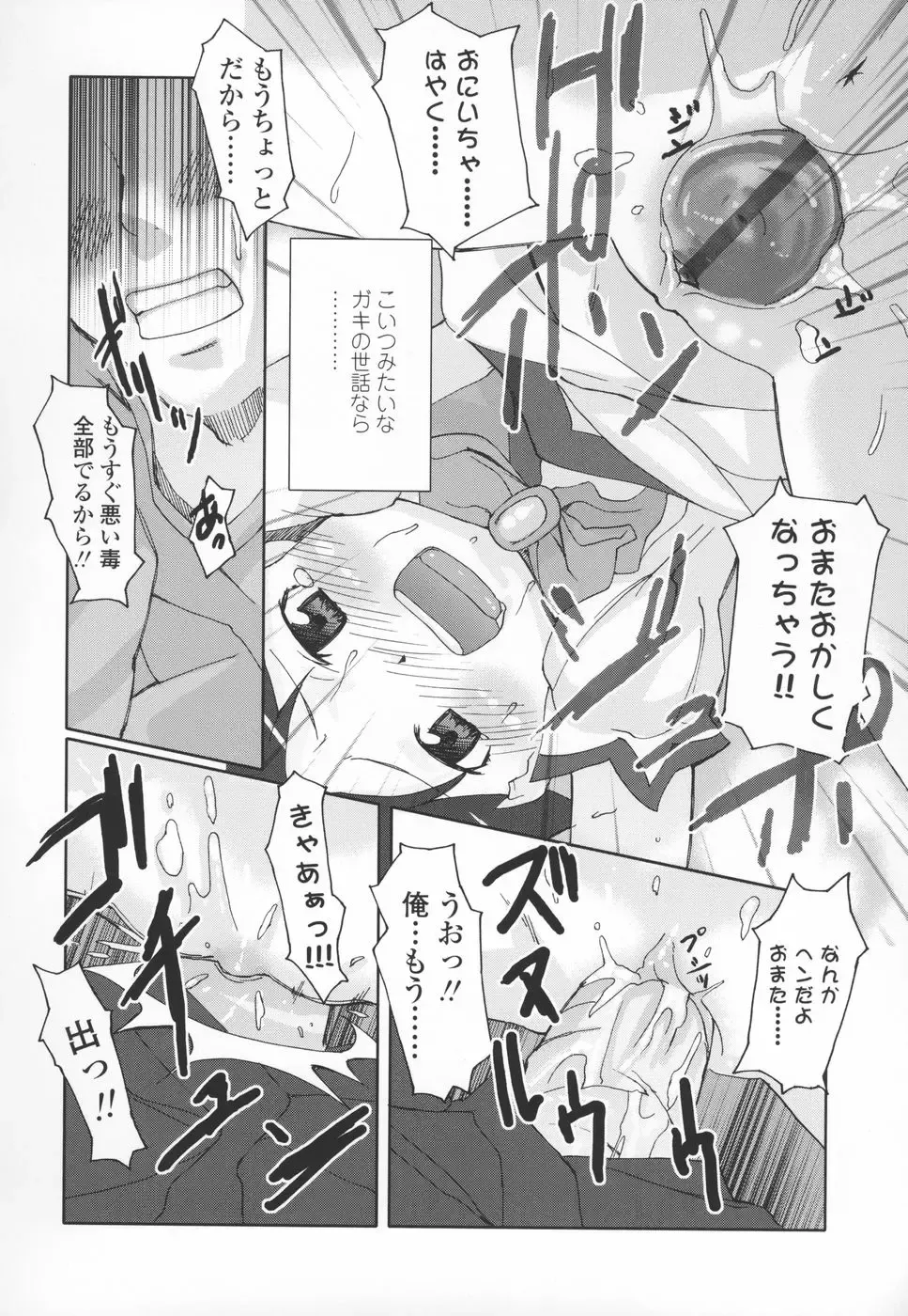 [Mizu] Shiricon - Hipsoul Fhentai - Page 73