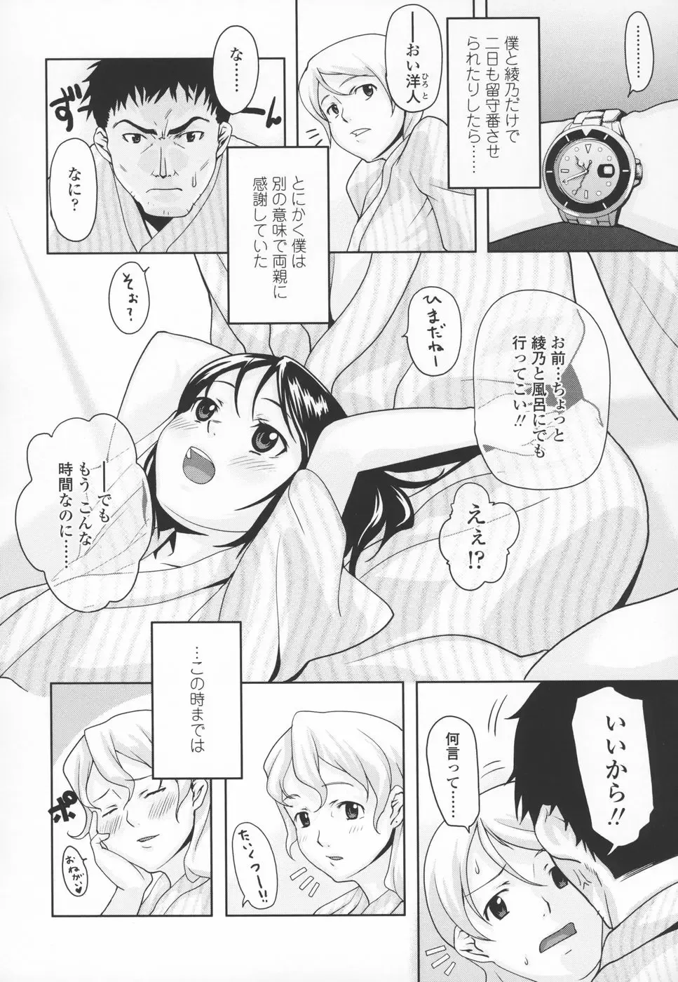 [Mizu] Shiricon - Hipsoul Fhentai - Page 79