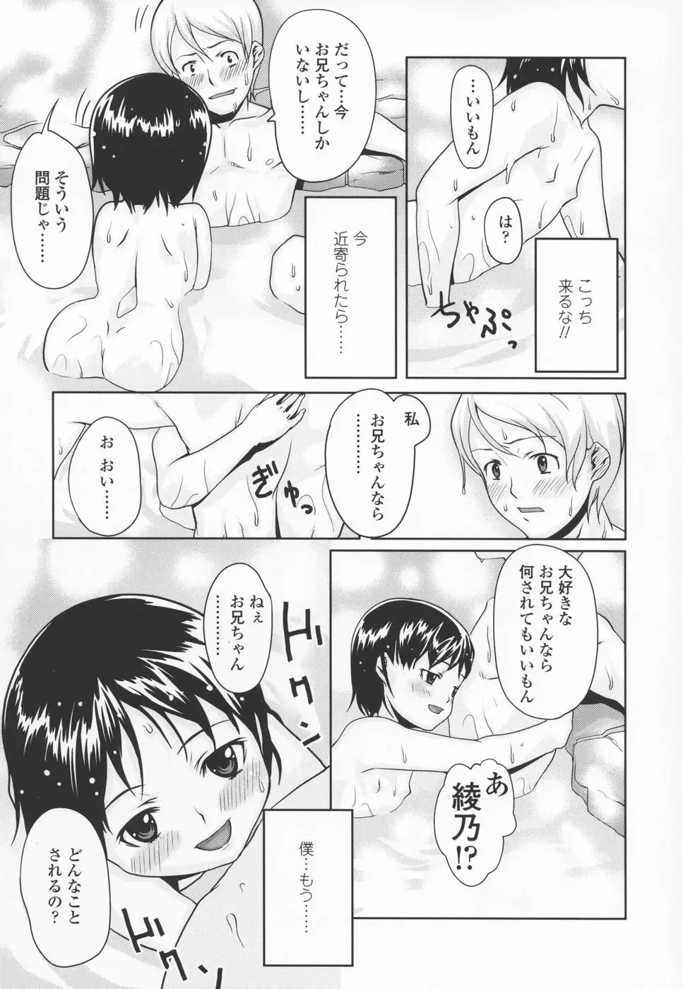 [Mizu] Shiricon - Hipsoul Fhentai - Page 84