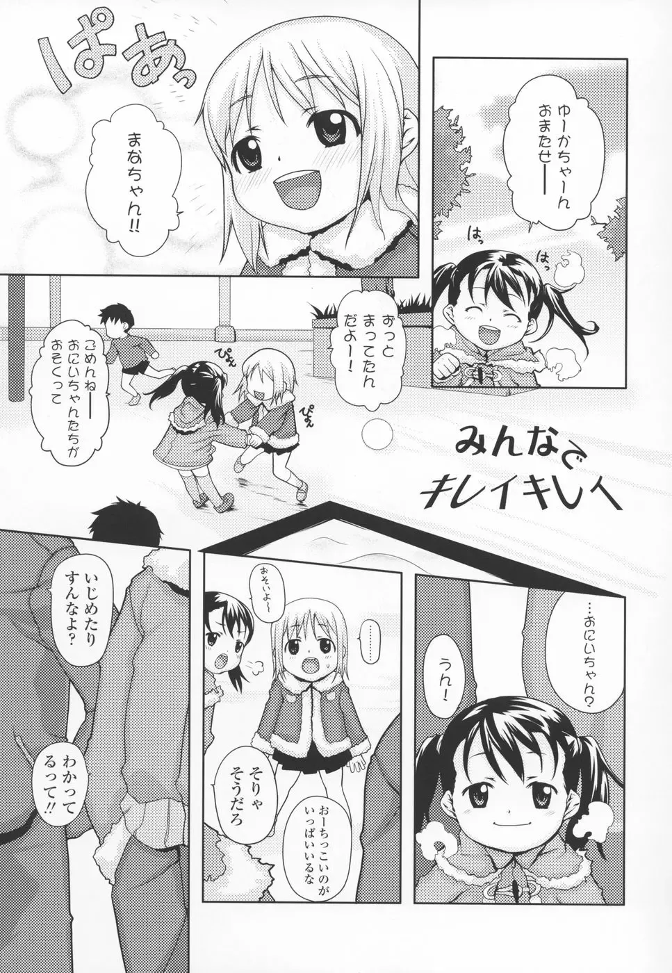 [Mizu] Shiricon - Hipsoul Fhentai - Page 94