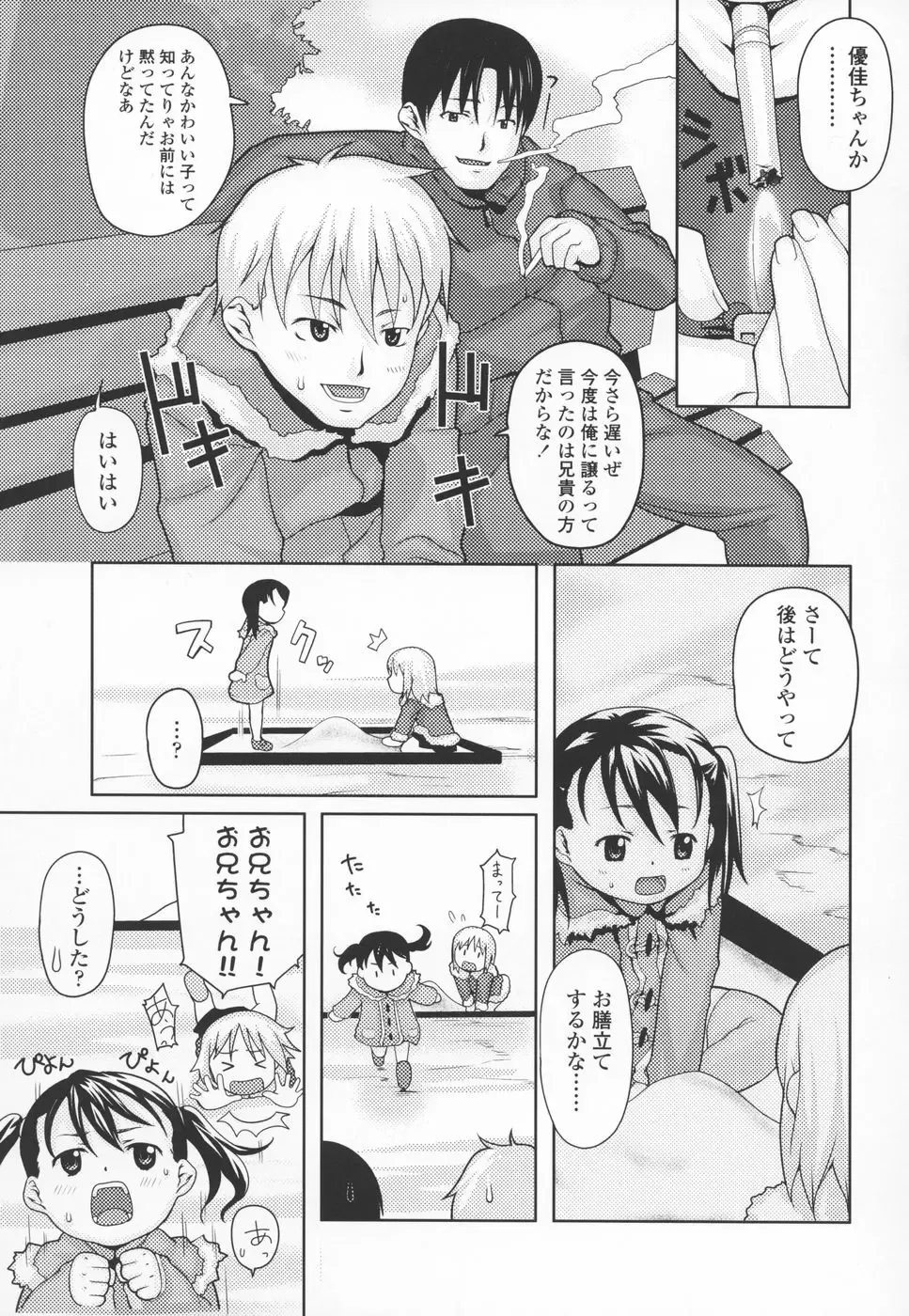 [Mizu] Shiricon - Hipsoul Fhentai - Page 96