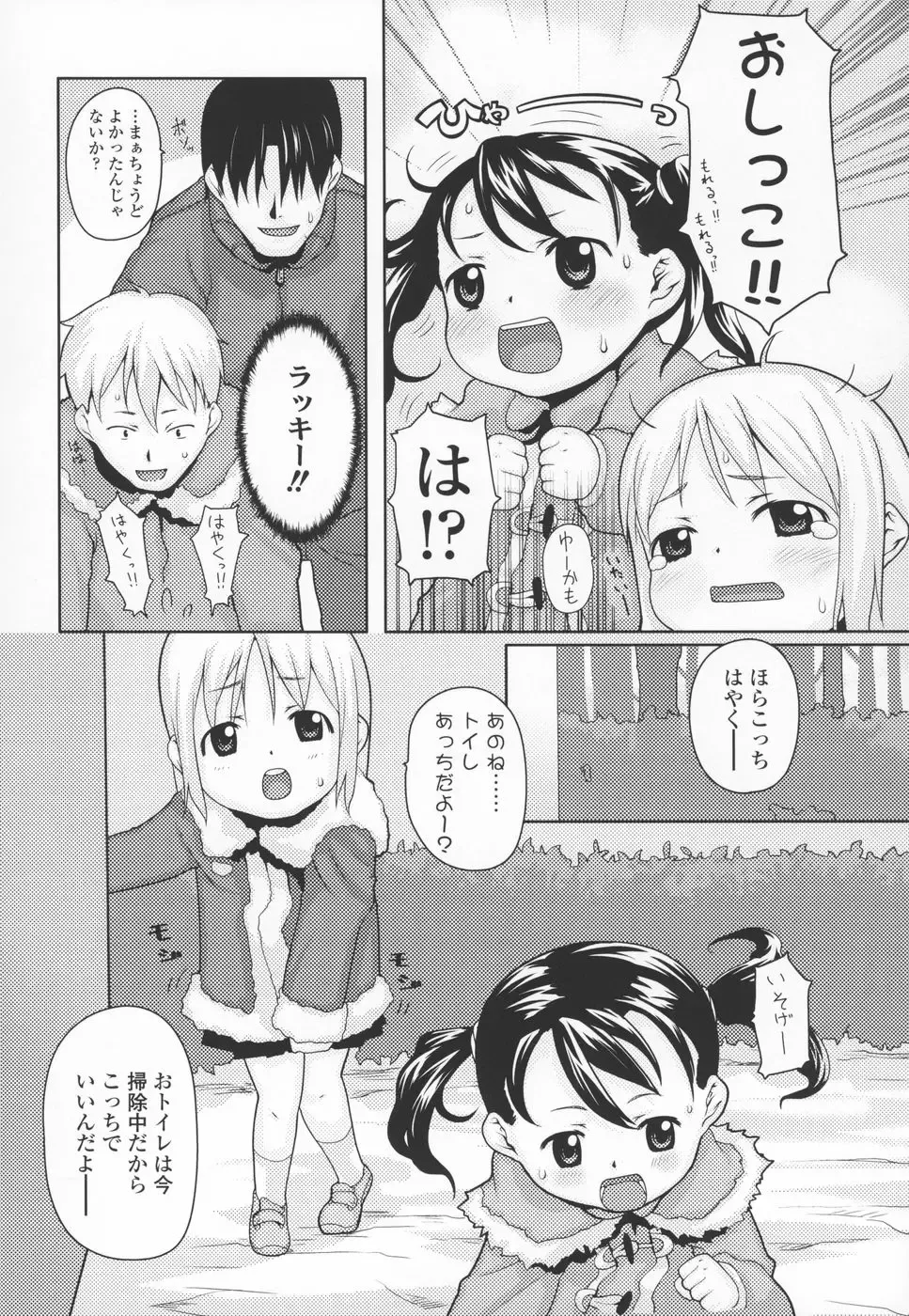 [Mizu] Shiricon - Hipsoul Fhentai - Page 97