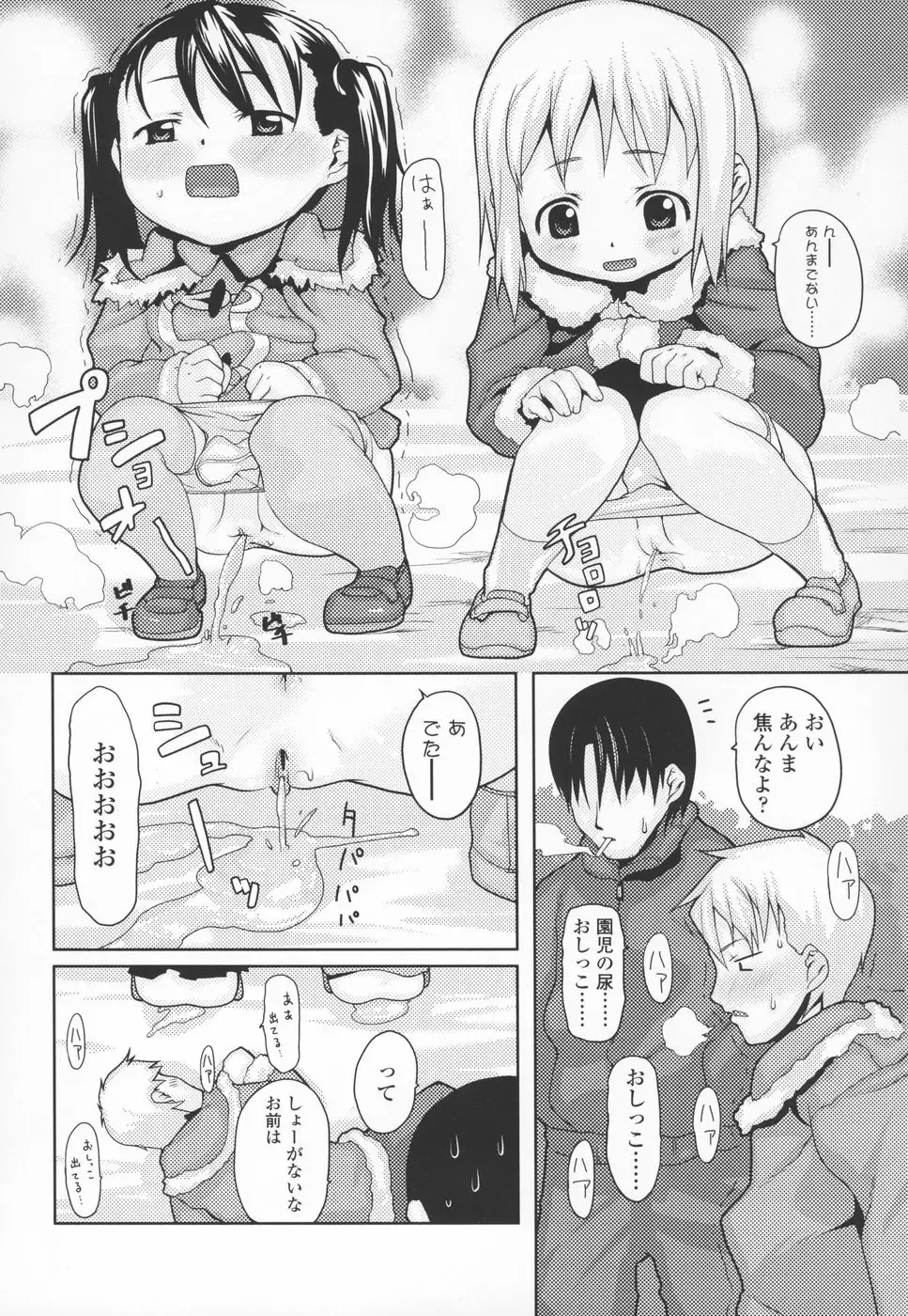 [Mizu] Shiricon - Hipsoul Fhentai - Page 99