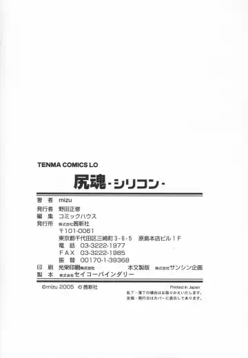 [Mizu] Shiricon - Hipsoul Fhentai - Page 197