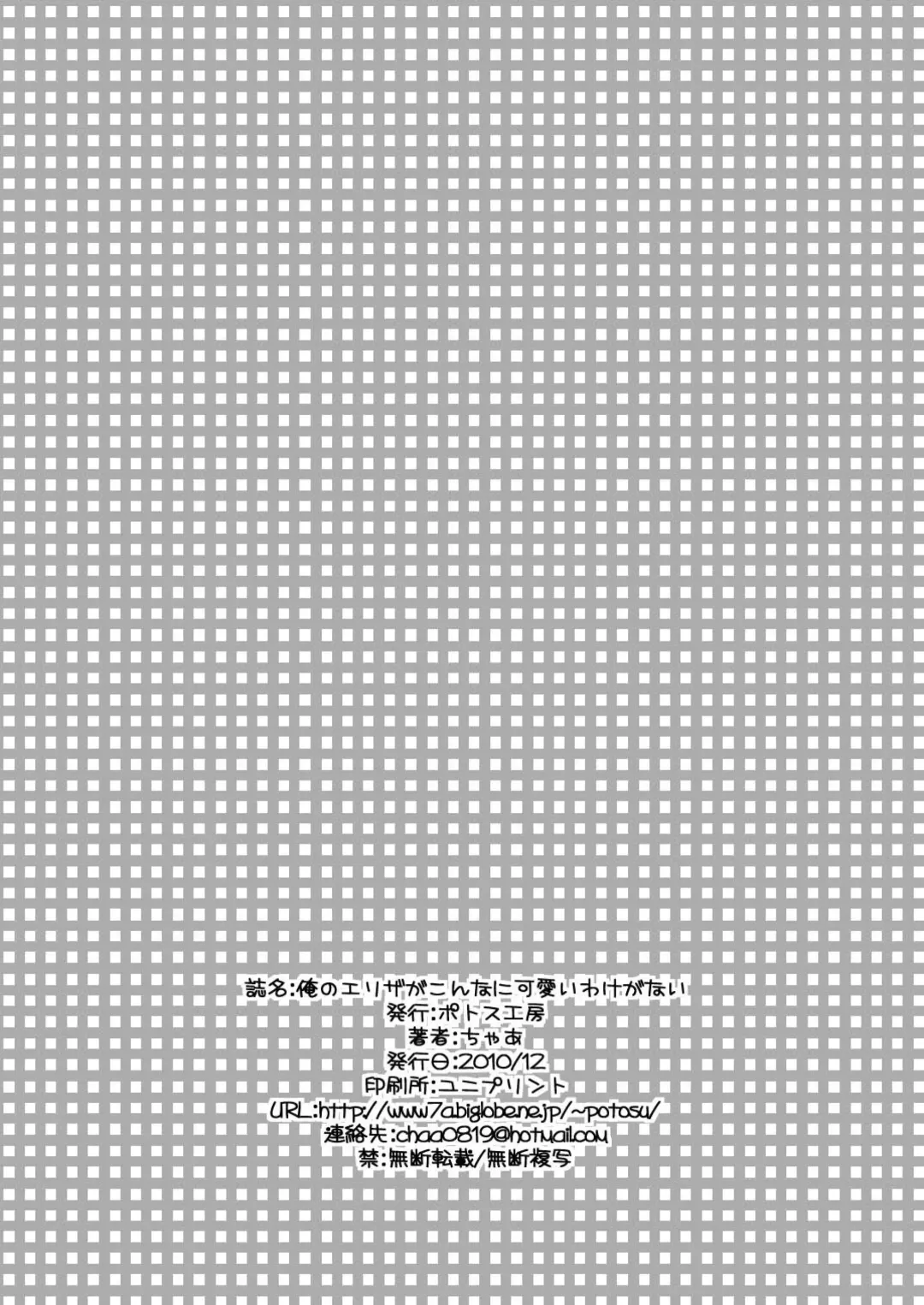 [Chaa] Ore no Eliza ga Konna ni Kawaii Wake ga nai Fhentai - Page 26