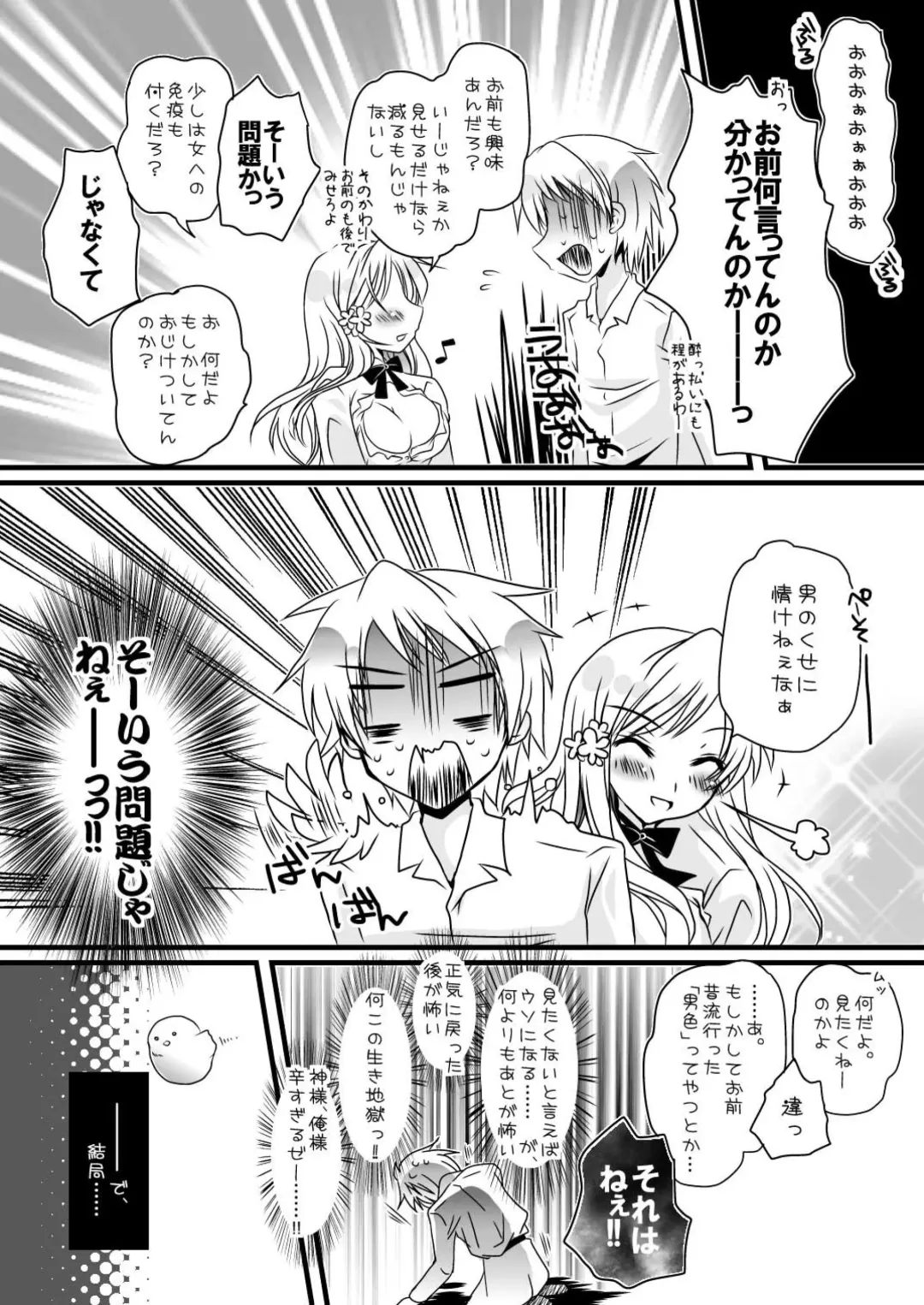 [Chaa] Ore no Eliza ga Konna ni Kawaii Wake ga nai Fhentai - Page 9