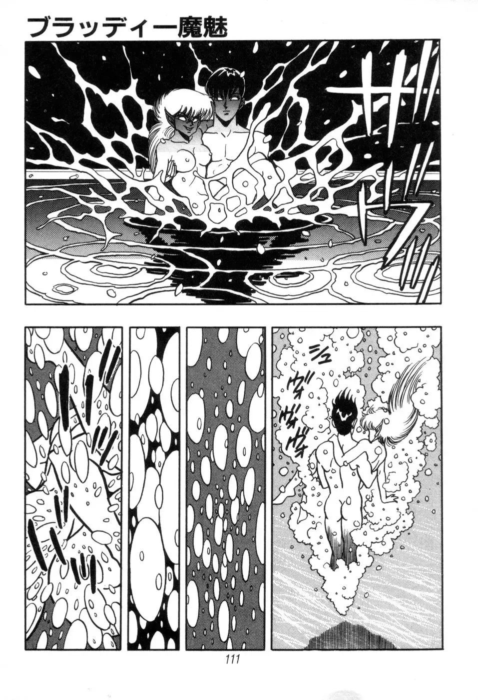 [Kisaragi Mitsuo] Kyuuketsuki Bloody Mami Fhentai - Page 113