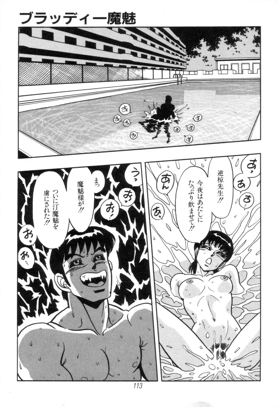 [Kisaragi Mitsuo] Kyuuketsuki Bloody Mami Fhentai - Page 115