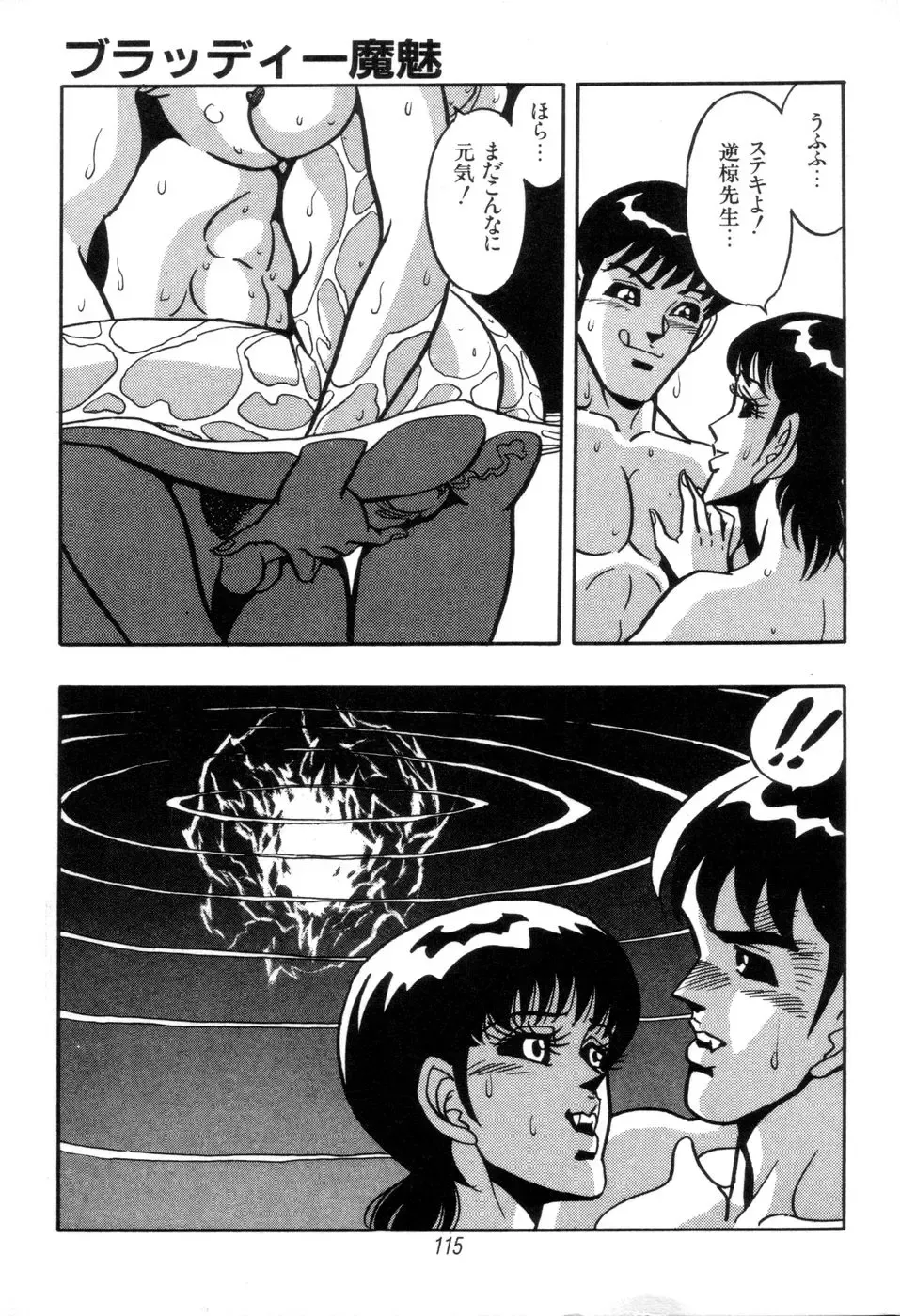 [Kisaragi Mitsuo] Kyuuketsuki Bloody Mami Fhentai - Page 117