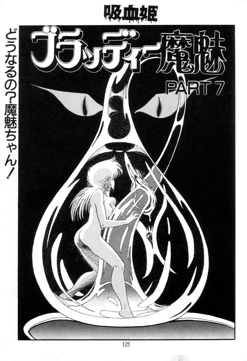 [Kisaragi Mitsuo] Kyuuketsuki Bloody Mami Fhentai - Page 127