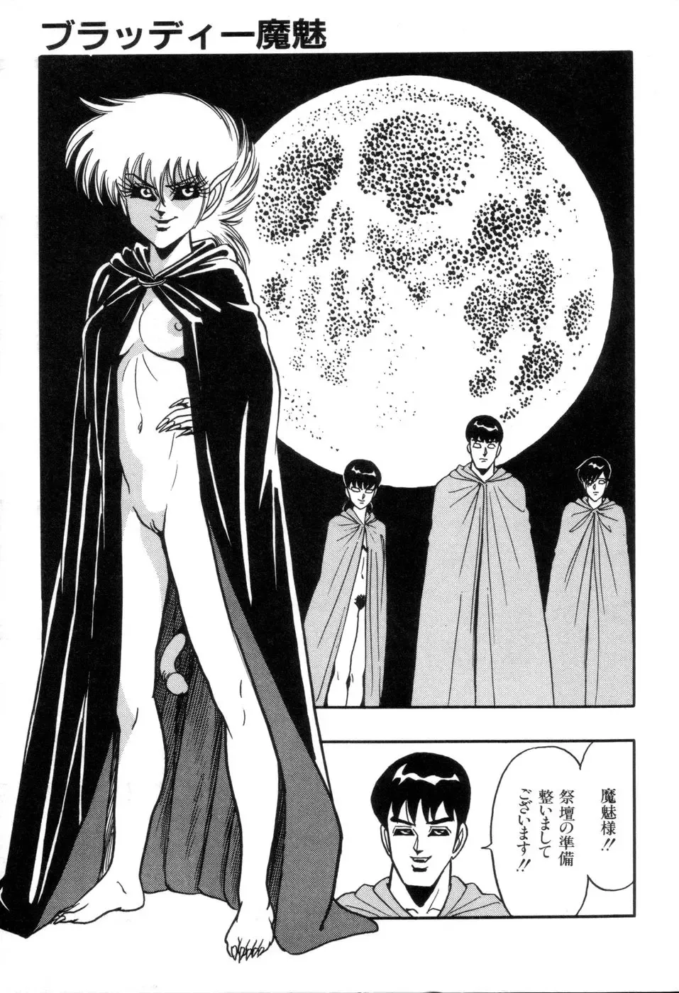 [Kisaragi Mitsuo] Kyuuketsuki Bloody Mami Fhentai - Page 143