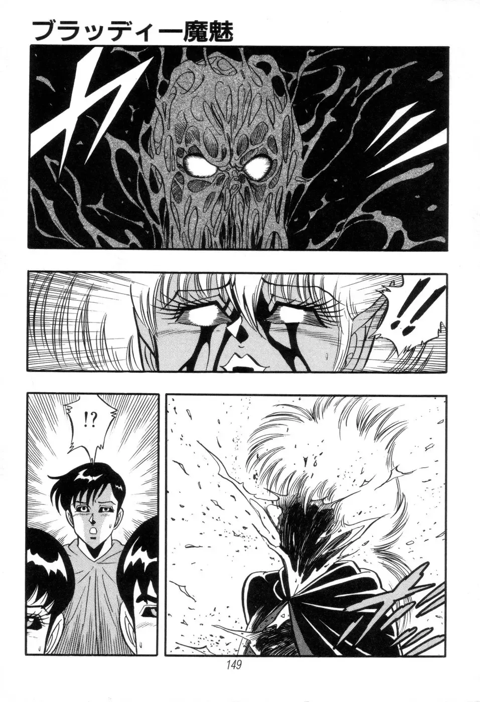 [Kisaragi Mitsuo] Kyuuketsuki Bloody Mami Fhentai - Page 151