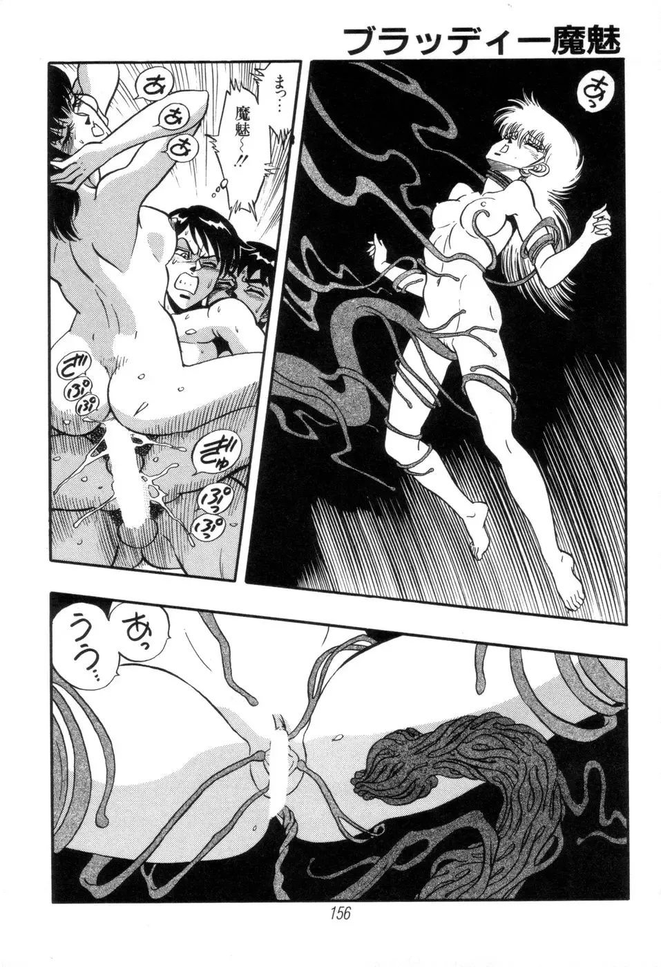 [Kisaragi Mitsuo] Kyuuketsuki Bloody Mami Fhentai - Page 158