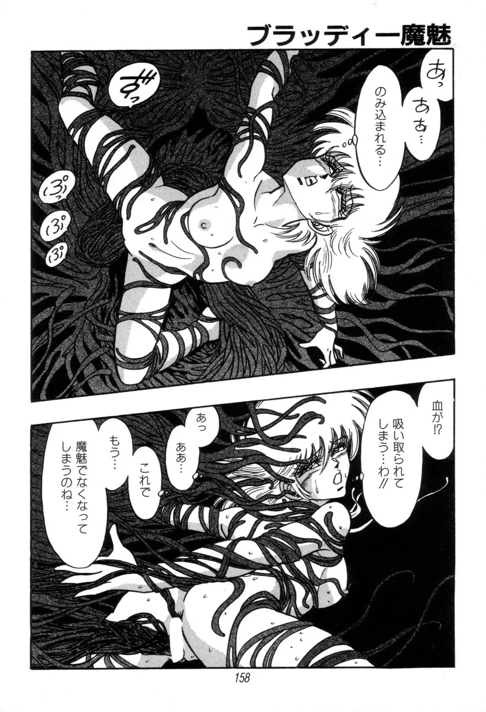 [Kisaragi Mitsuo] Kyuuketsuki Bloody Mami Fhentai - Page 160