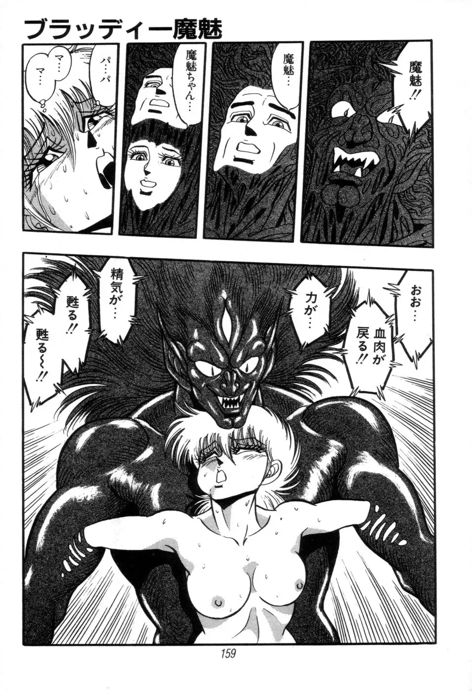 [Kisaragi Mitsuo] Kyuuketsuki Bloody Mami Fhentai - Page 161