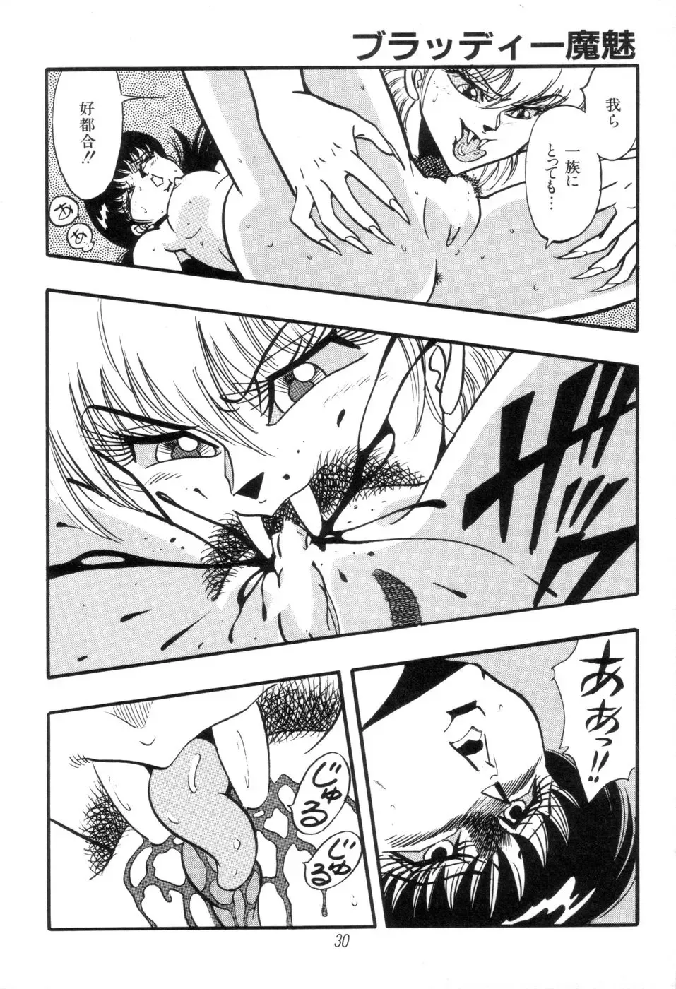 [Kisaragi Mitsuo] Kyuuketsuki Bloody Mami Fhentai - Page 32