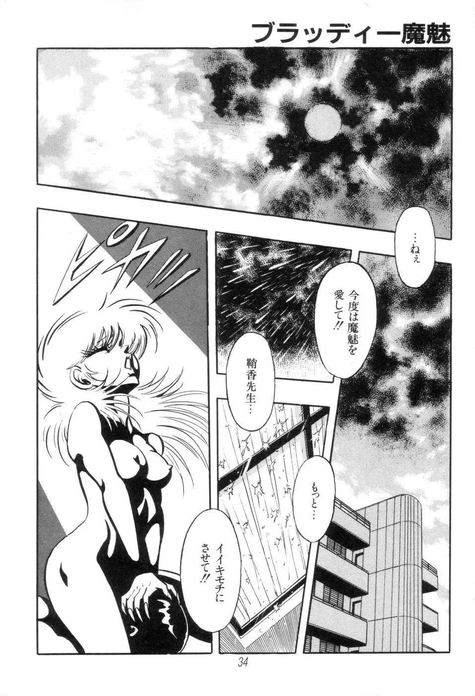 [Kisaragi Mitsuo] Kyuuketsuki Bloody Mami Fhentai - Page 36