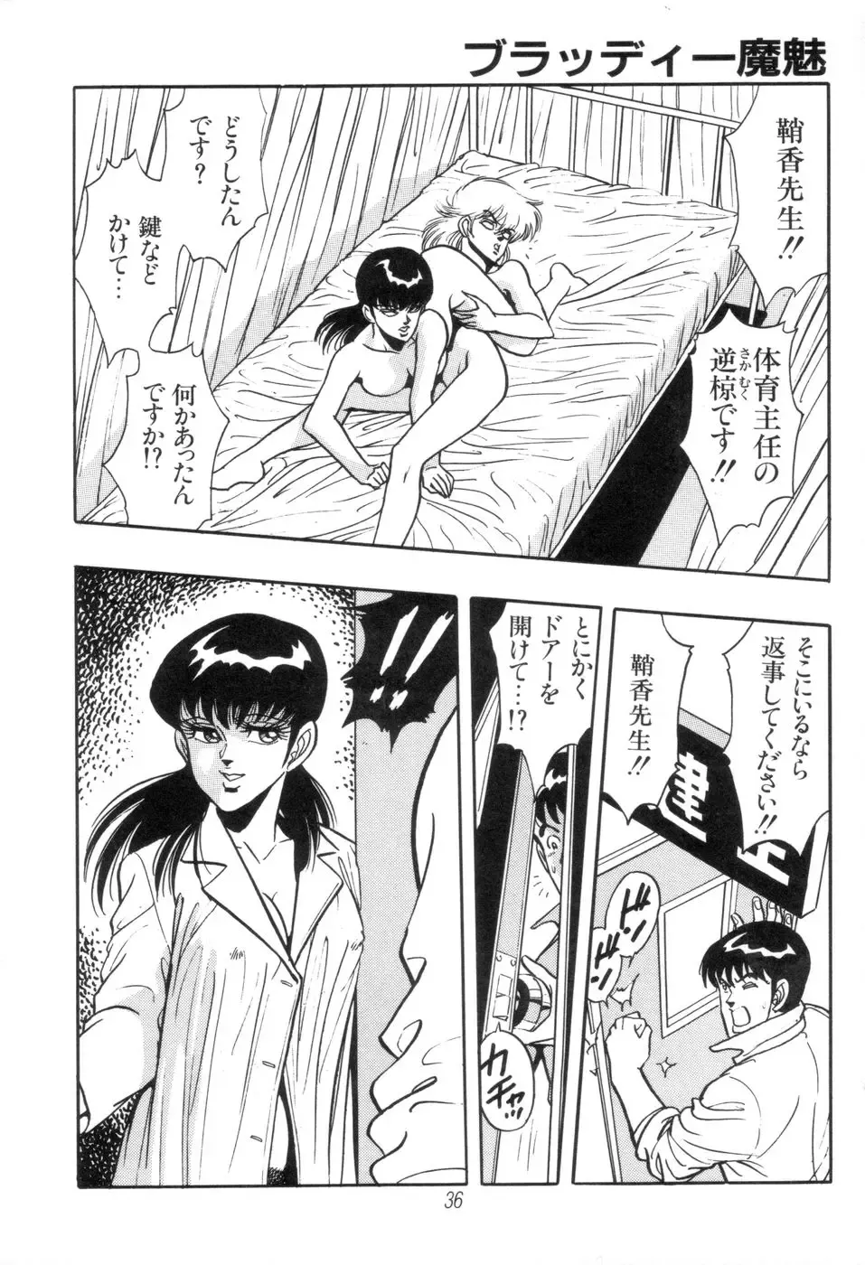 [Kisaragi Mitsuo] Kyuuketsuki Bloody Mami Fhentai - Page 38