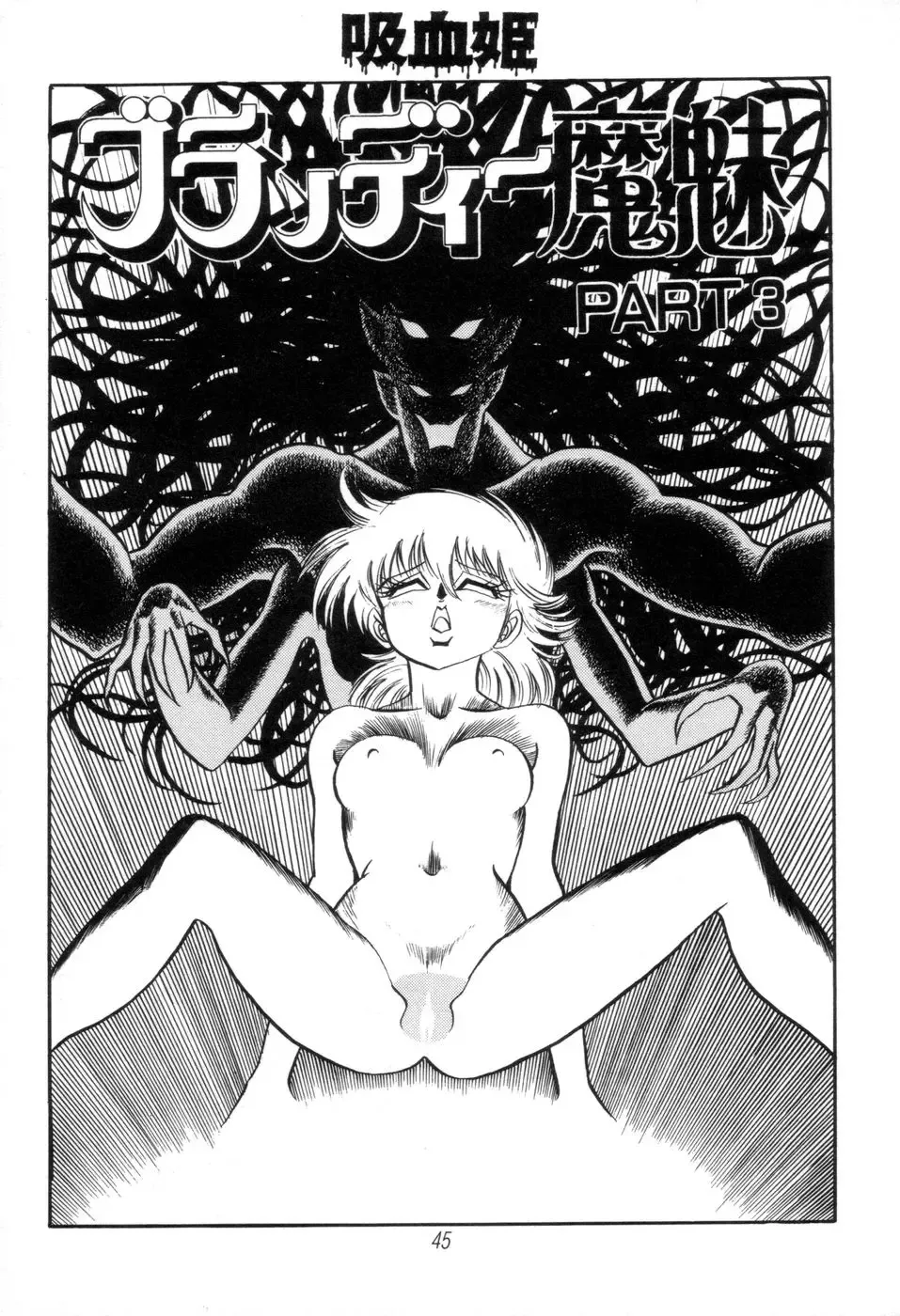 [Kisaragi Mitsuo] Kyuuketsuki Bloody Mami Fhentai - Page 47