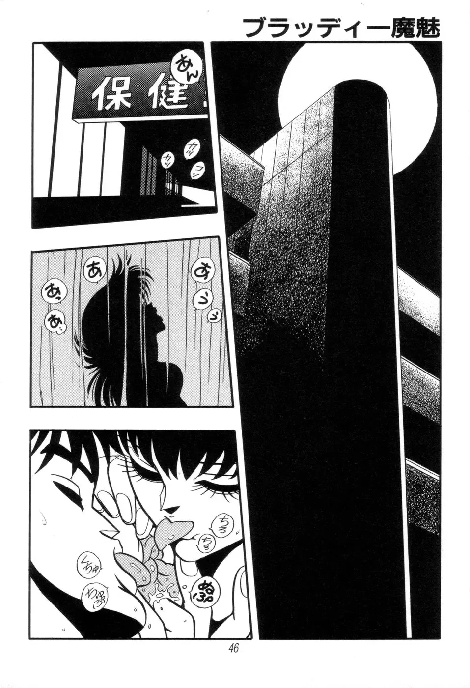 [Kisaragi Mitsuo] Kyuuketsuki Bloody Mami Fhentai - Page 48